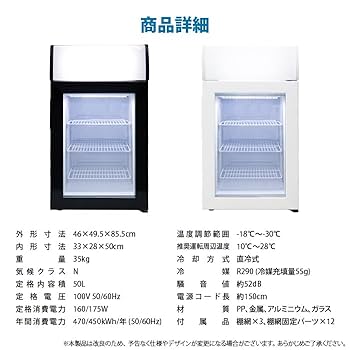 Amazon | ディスプレイ冷凍庫 50L 冷凍庫 冷凍ショーケース